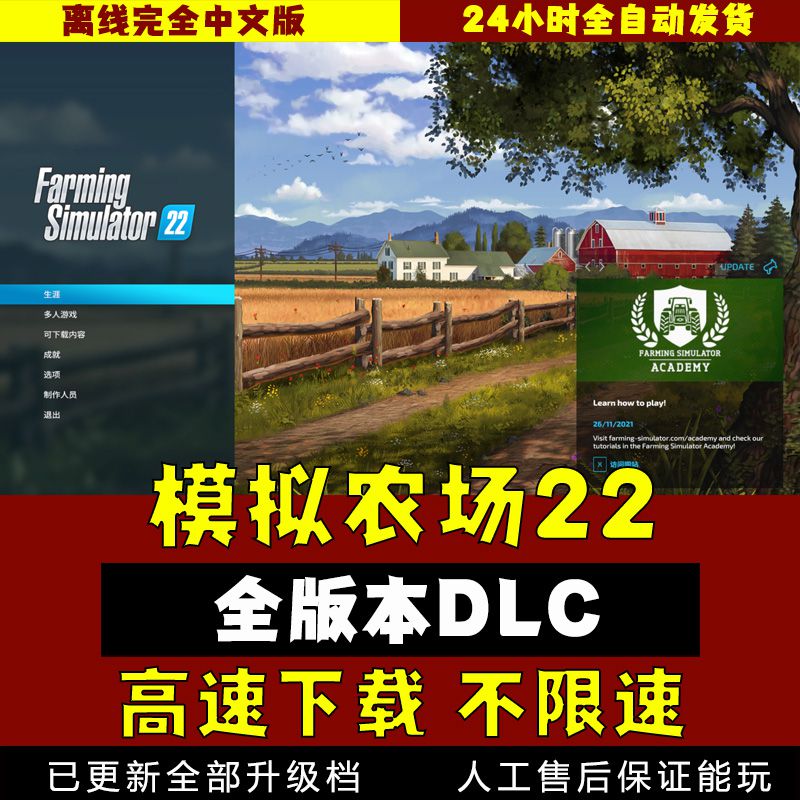 模拟农场22V1.14中文版 改金币联机补丁免steam单机游戏PC