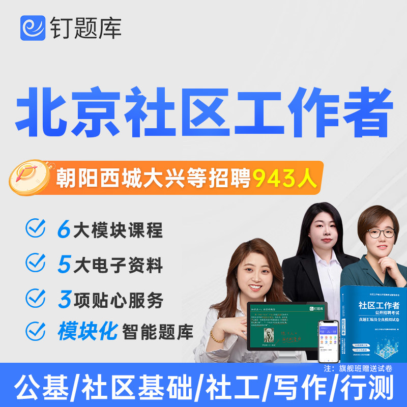 2026北京朝阳大兴通州西城区社区工作者招聘考试课程社工课程试卷