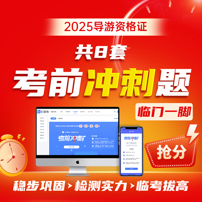 2025年全国导游证资格考试视频课程网课题库真题笔试面试官方教材