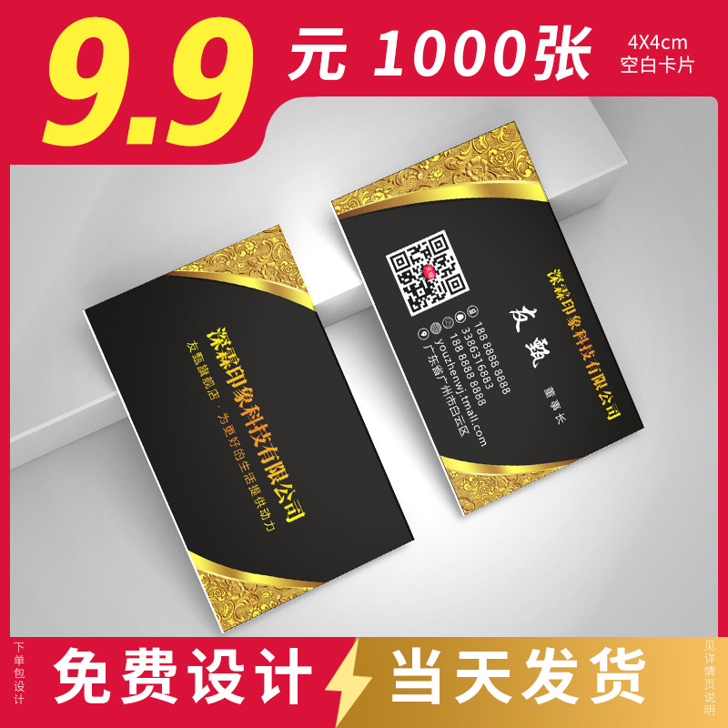 名片定制 名片制作订做印刷订制双面印pvc高档专业做公司打印二维