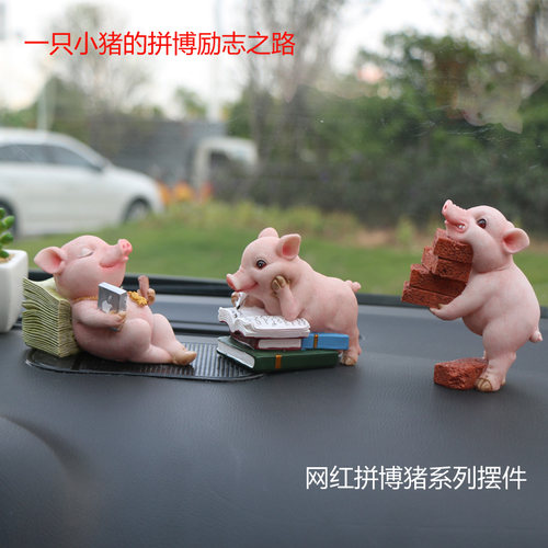车载仿真猪摆件奋斗家居装饰品