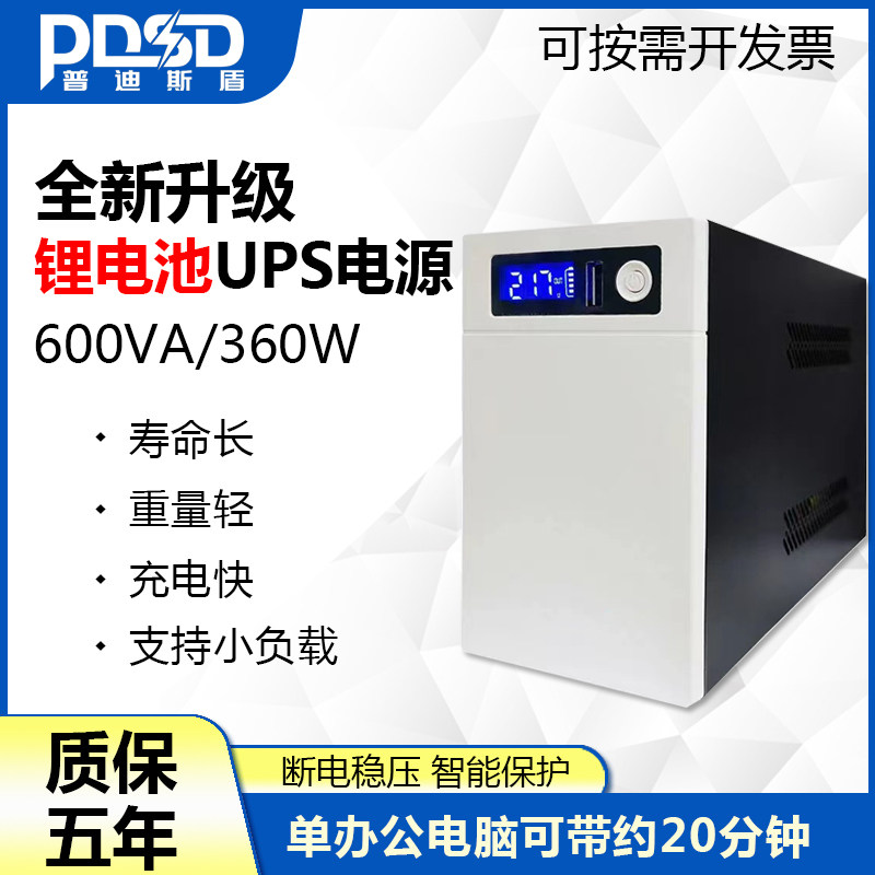 PDSD UPS不间断电源600VA/360W电脑稳压路由器停电应急UPS锂电池
