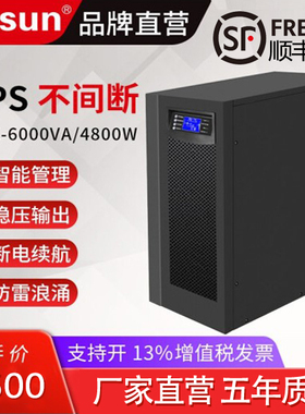 SZXSUNUPS电源C6K 6000V/4800W在线式应急电源智能稳压机房服务