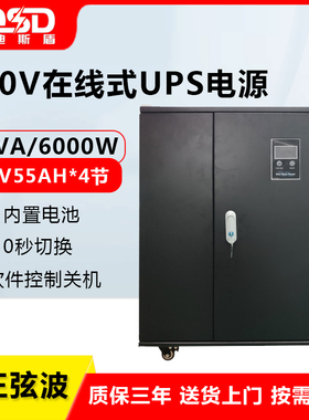 PDSD UPS不间断电源在线式6KVA/6000W船舶进口110V设备停电备用