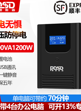 UPS不间断电源 2KV1200W稳压电脑监控收银停电应急备用电源