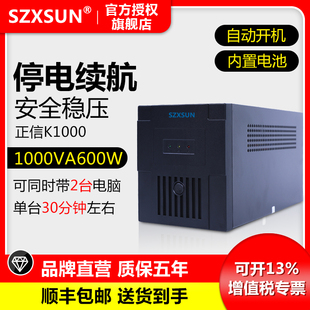 UPS不间断电源K1000电脑收银监控路由器办公防停电1000VA应急备用