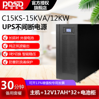UPS不间断电源3C15KS高频机15KVA12KW在线式外接蓄电池备用30分钟