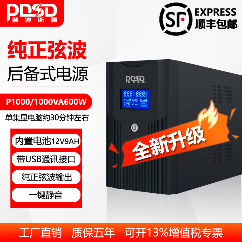 正弦波UPS不间断电源电脑收银UPS电源