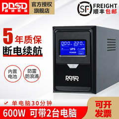 UPS不间断电源电脑收银路由器监控办公防停电1000VA应急备用电源