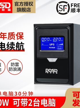 UPS不间断电源电脑收银路由器监控办公防停电1000VA应急备用电源