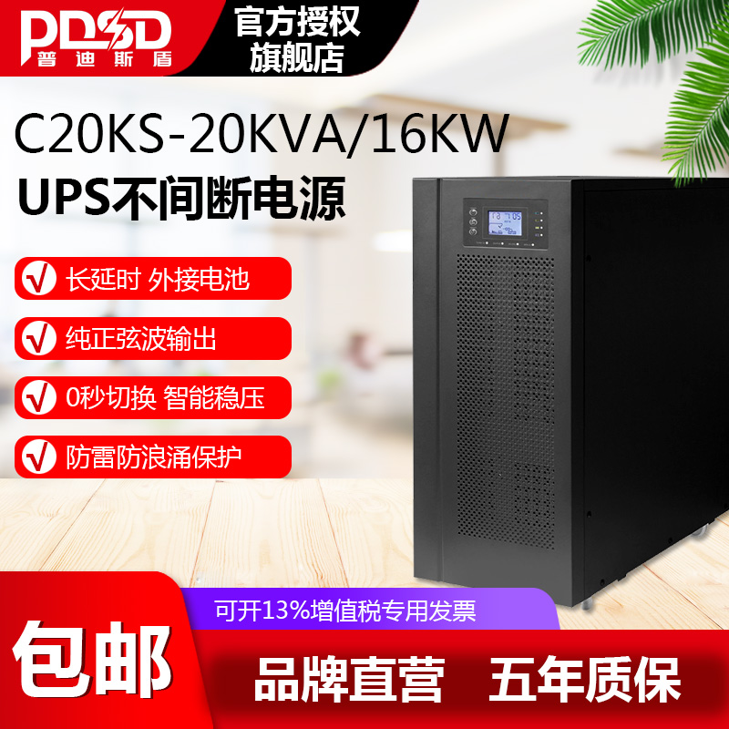 UPS不间断电源3C20KS高频机20KVA16KW在线式外接蓄电池备用稳压