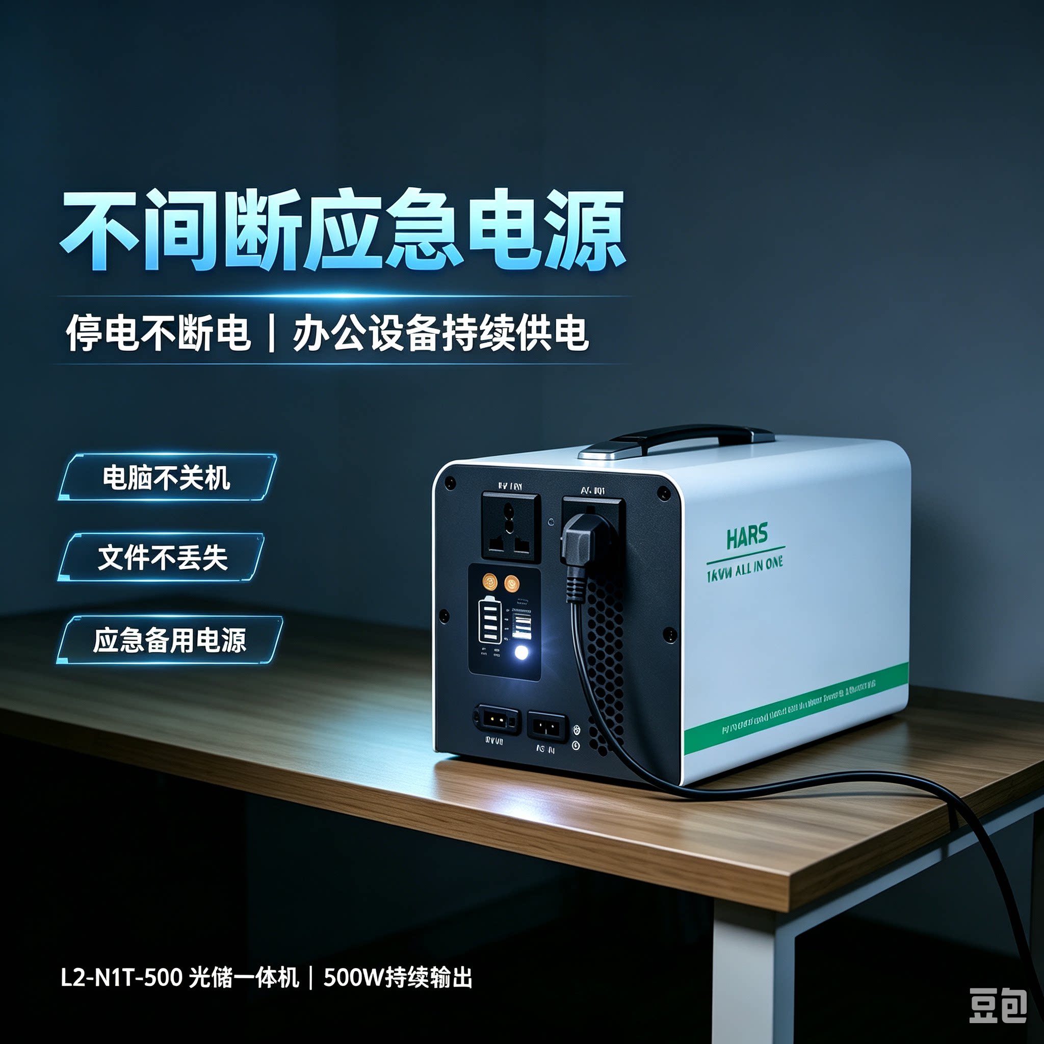 大容量应急储能防断电电源电脑鱼缸备用1/2度电户外家庭储能摆摊