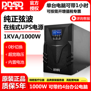 PDSD UPS不间断电源1KV在线式稳压1000VA1000W电脑机房服务器监控