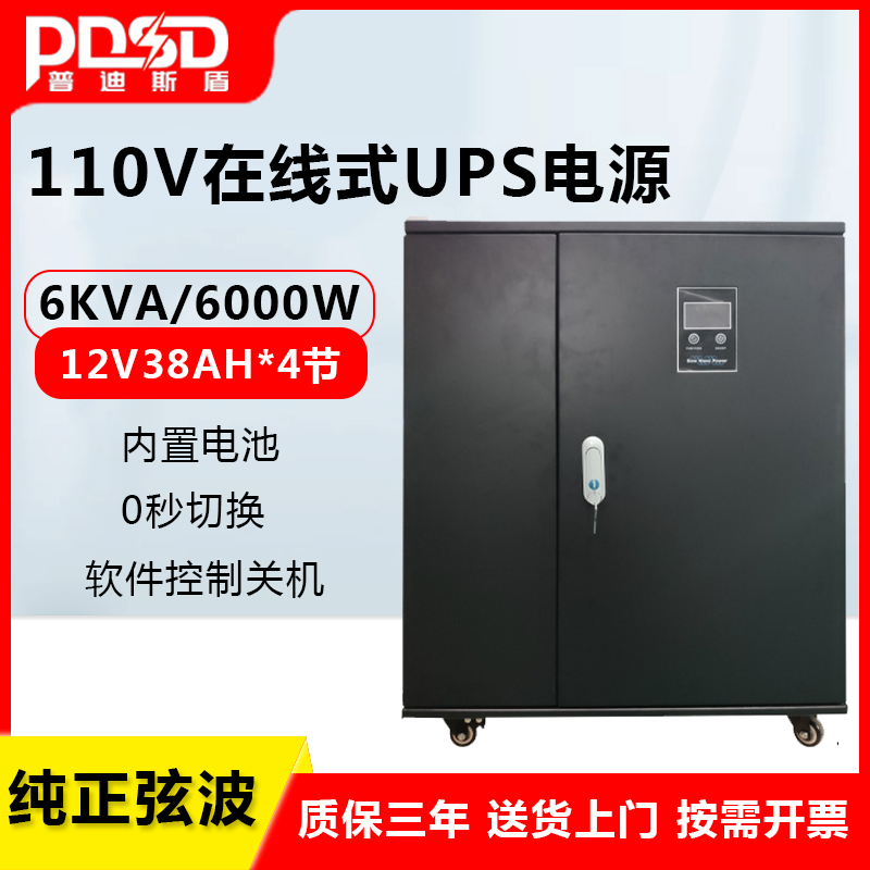 PDSD UPS不间断电源在线式6KVA/6000W船舶进口110V设备停电备用