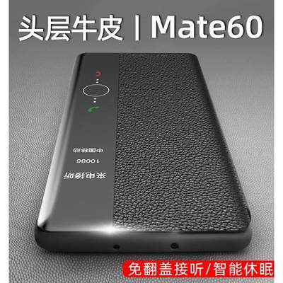 原装正品适用华为mate60pro手机壳mate60真皮保护套翻盖式防摔mate50pro男新款女mate40pro5g超薄40E智能视窗