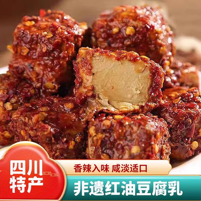 四川特产麻辣红油豆腐乳非遗红豆腐正宗霉豆腐湖南毛豆腐下饭菜
