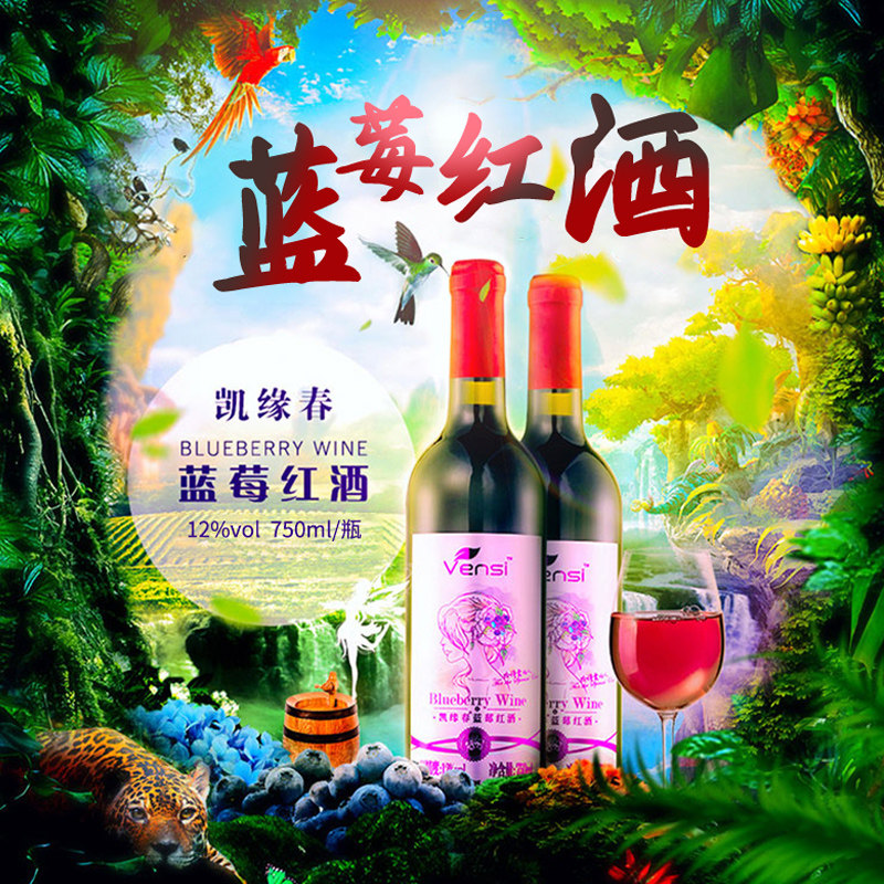凯缘春蓝莓红酒粉标半甜型12度750ml低度果酒单瓶礼盒装新品包邮