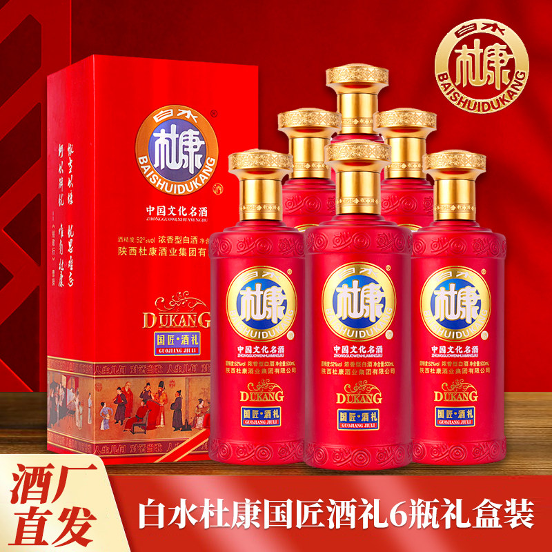 陕西白水杜康国匠酒礼六瓶整箱500毫升52度浓香型白酒礼盒装送礼
