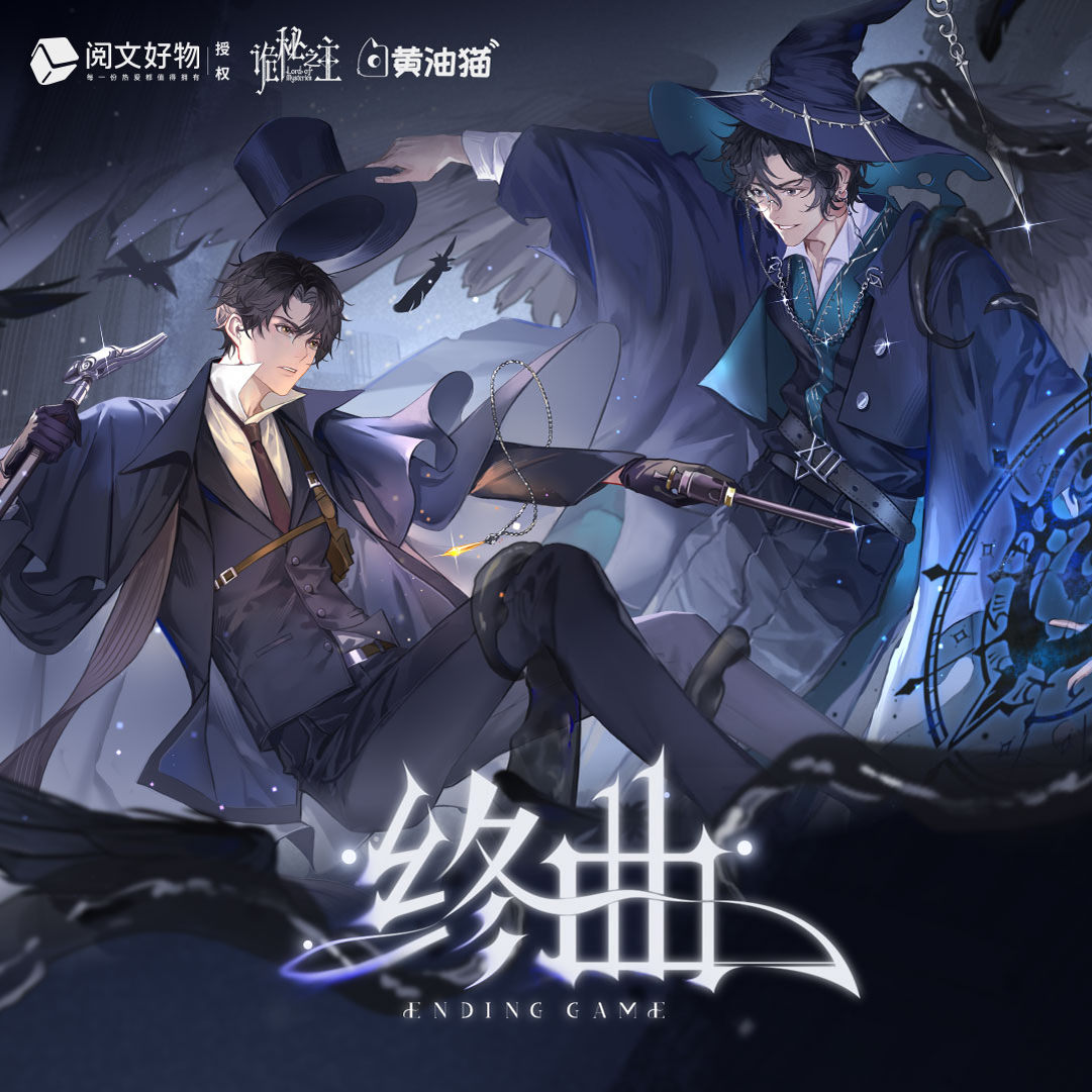 【现货】黄油猫诡秘之主终曲系列吧唧立牌挂件色纸镭射票