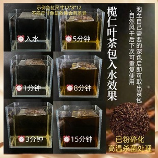 泰国斗鱼适用榄仁叶鱼缸降酸PH值调节剂水族液态热带鱼懒人叶茶包