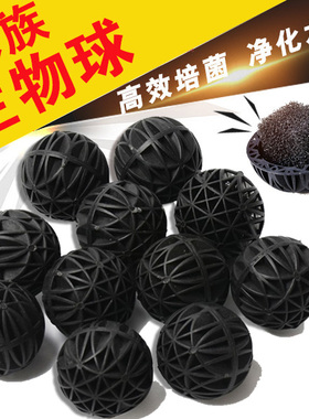 鱼缸生化球过滤培菌生物球带棉鱼池滤材净水魔球硝化细菌过滤材料