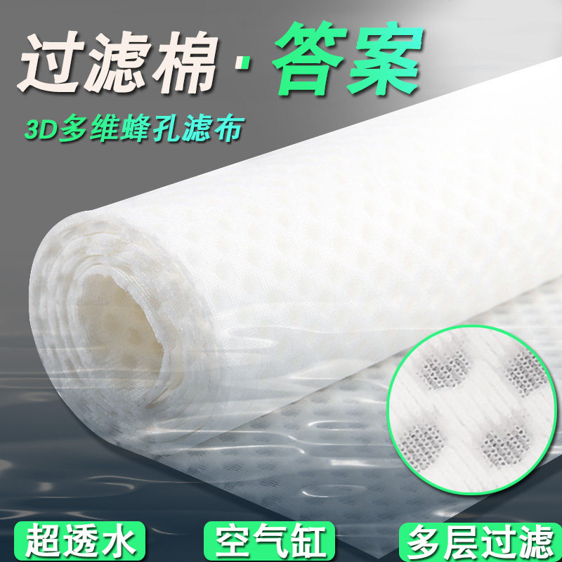 蜂巢加厚高密度海綿魚缸過濾棉