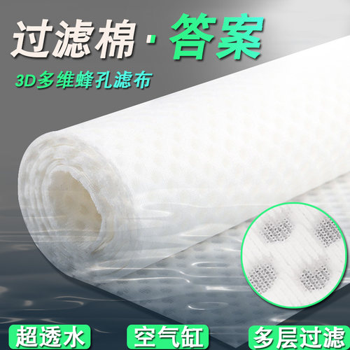 蜂巢加厚高密度海绵鱼缸过滤棉