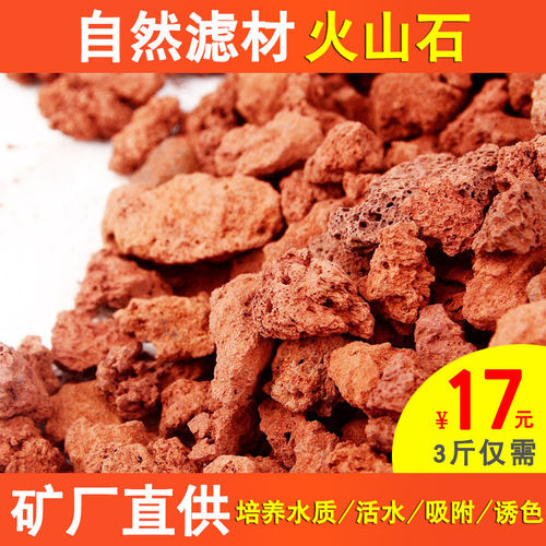 鱼缸过滤材料火山石水族滤材原石