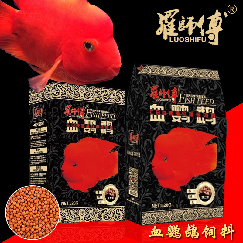 罗师傅血鹦鹉财神鱼增色浮粒粮