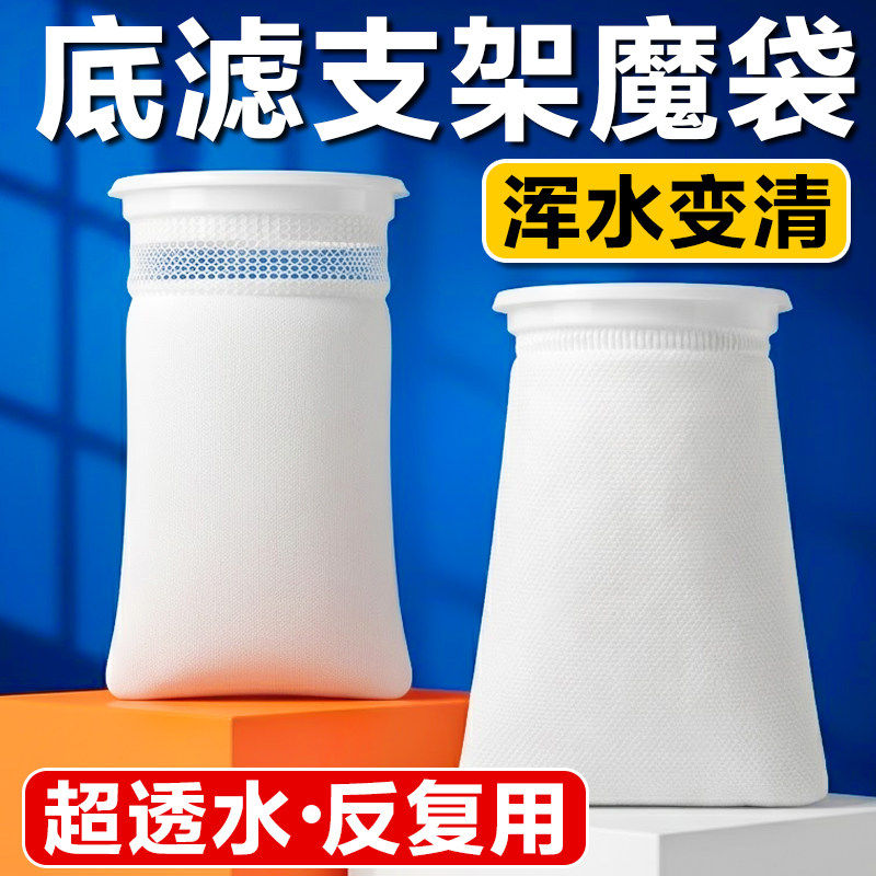 鱼缸底滤专用纳米过滤袋加厚