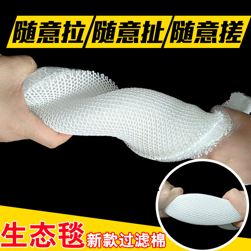 生态毯过滤净化材料鱼缸
