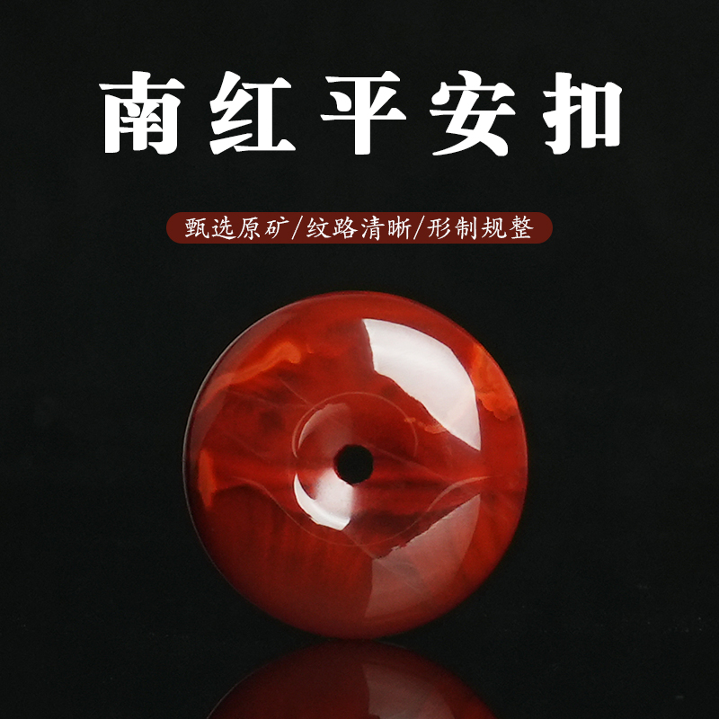 原矿南红玛瑙平安扣吊坠配饰火焰纹项链手串隔珠文玩挂坠diy饰品