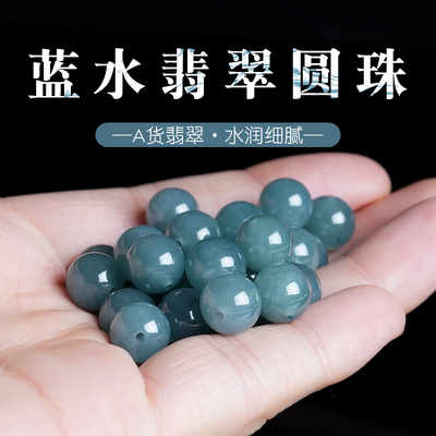 天然蓝水翡翠圆珠单颗