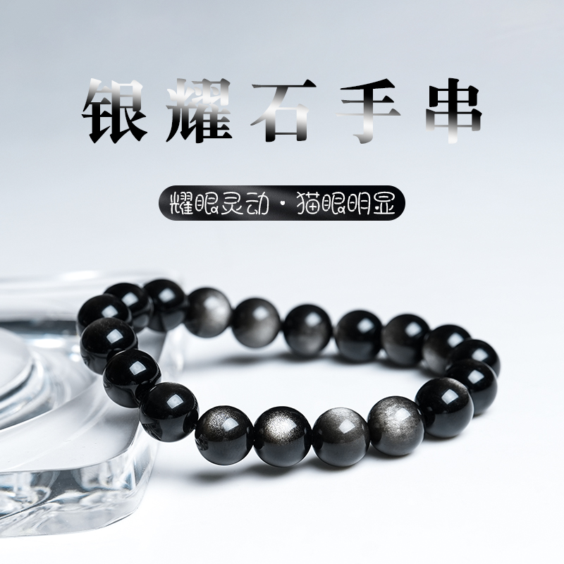 原矿金银猫眼黑曜石手链