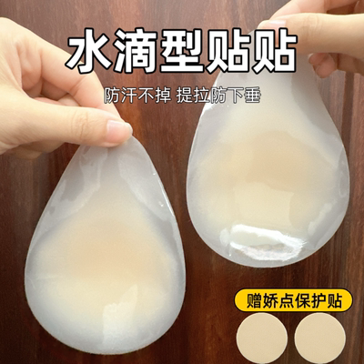 水滴提拉胸贴婚纱用聚拢上托硅胶