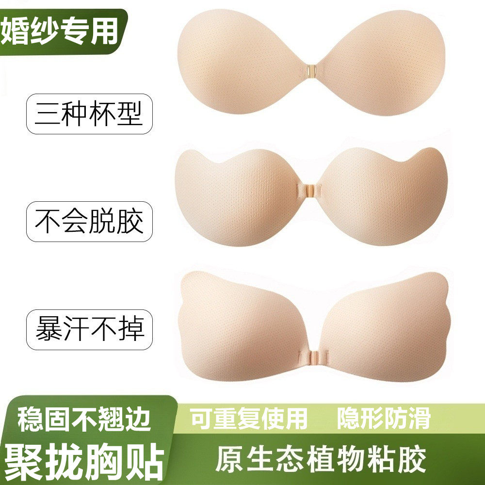 芒果胸贴女聚拢上托小胸显大加厚隐形文胸夏季轻薄款透气内衣乳贴
