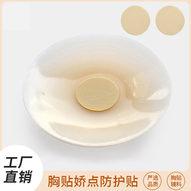 木子黑科技内衣保护乳头乳晕贴无纺布娇点贴无纺布间隔乳头胸贴用