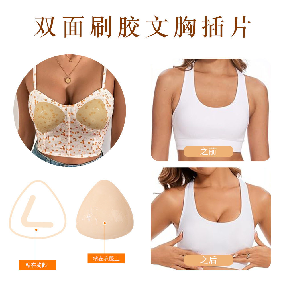 双面自粘胸贴插片比基尼胸垫性感泳衣专用胸贴增大聚拢小胸用隐形