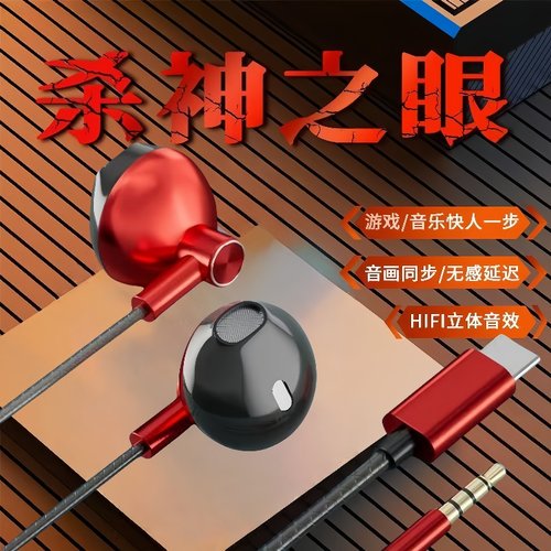 入耳式耳机Typec耳机扁头接口有线耳机适用于华为vivo小米带麦K歌