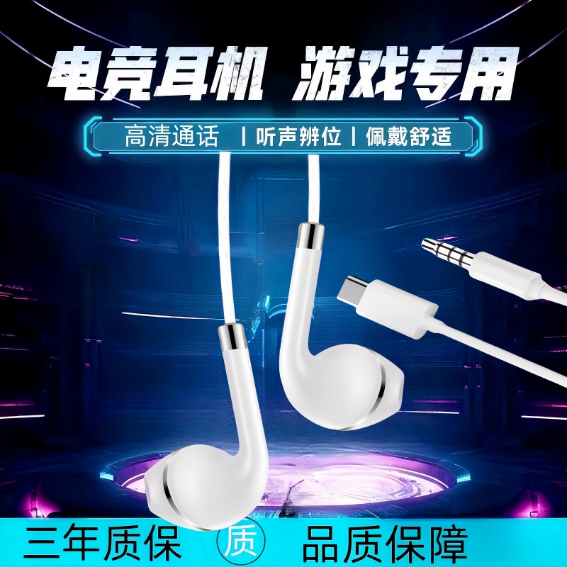 耳机有线入耳式type-c接口手机通用适用华为vivo小米苹果扁孔
