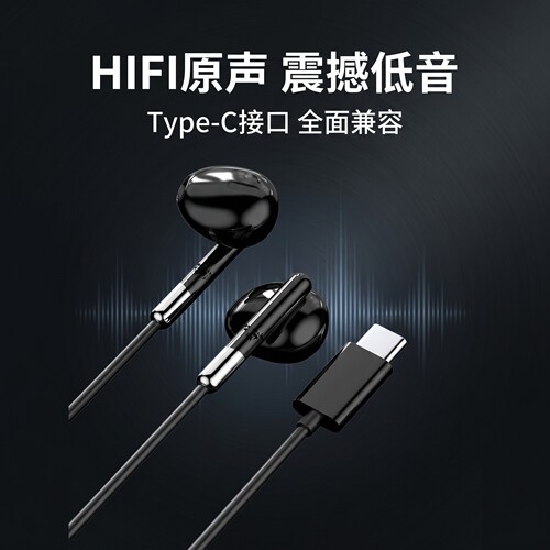适用OPPO华为vivo小米手机通用type-c圆孔带麦入耳式有线耳机