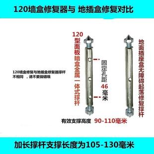 开关插座底盒加长金属撑杆固定器修h补接线盒修 120型暗盒修复器