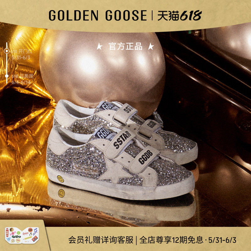 【童鞋】Golden Goose童鞋新款铂金色亮片脏脏鞋幼童大童GGDB