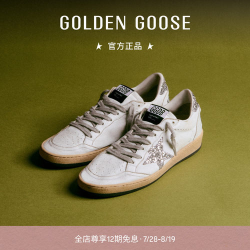 GoldenGoose亮片星星休闲板鞋