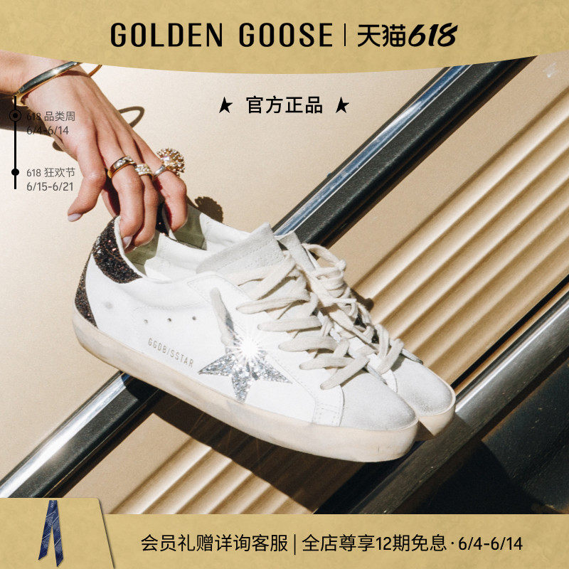 【可定制】Golden Goose女鞋Super-Star亮片银星休闲脏脏鞋