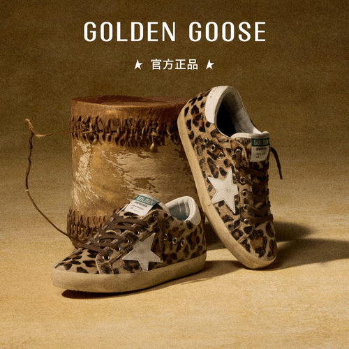 GoldenGoose白色星星豹纹脏脏鞋