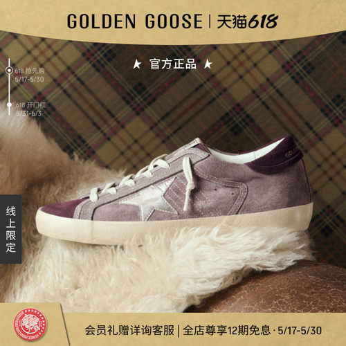 【线上限定】Golden Goose女Super-Star浅紫色绒面休闲脏脏鞋