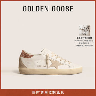 Golden Goose 女鞋 Super-Star 米色星星粉尾亮片休闲脏脏鞋-