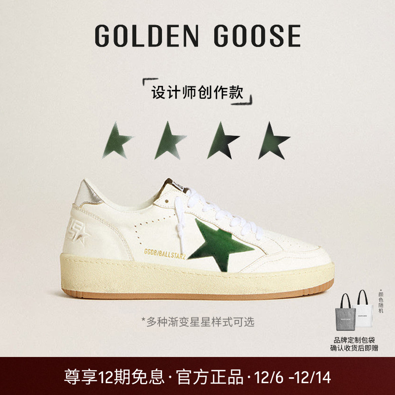 GGDB男女BallStar2渐变星星