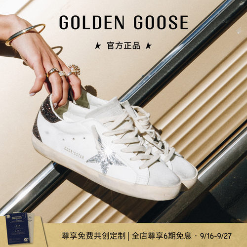 GoldenGoose脏脏鞋星星亮片板鞋